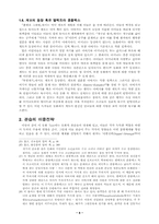 동화의 형식적 관습에 나타난 이중전략의 변증법과 청소년 문학-8