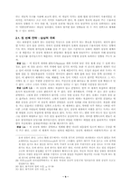 동화의 형식적 관습에 나타난 이중전략의 변증법과 청소년 문학-9