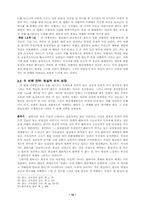동화의 형식적 관습에 나타난 이중전략의 변증법과 청소년 문학-10