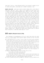 동화의 형식적 관습에 나타난 이중전략의 변증법과 청소년 문학-11