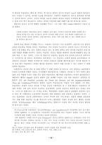동화의 형식적 관습에 나타난 이중전략의 변증법과 청소년 문학-12