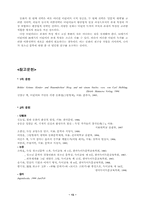 동화의 형식적 관습에 나타난 이중전략의 변증법과 청소년 문학-13