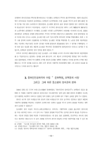 등소평 리더쉽과 정치관-5