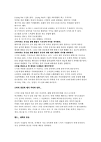 라이브밴드의 공연의 관람으로 인해 알아본 근래의 펑크문화-2