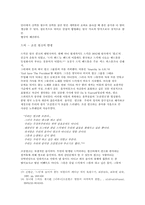 라이브밴드의 공연의 관람으로 인해 알아본 근래의 펑크문화-12
