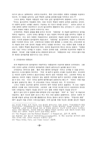 로자 룩셈부르크의 탈근대적 Ex-modern 정치철학-8