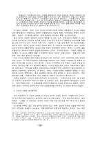 로자 룩셈부르크의 탈근대적 Ex-modern 정치철학-10
