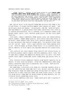 로자 룩셈부르크의 탈근대적 Ex-modern 정치철학-15