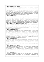 루소의 『사회 계약론』-2