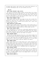 루소의 『사회 계약론』-3