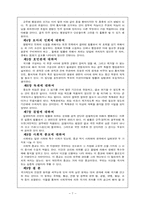 루소의 『사회 계약론』-7