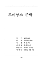 르네상스 문학 레포트-8