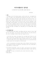 마키아벨리의 정치관-1