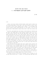 마키아벨리의 정치사상에 관하여-1
