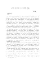 막스 베버의 정치사상에 대한 고찰-1