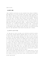 막스 베버의 정치사상에 대한 고찰-2