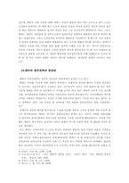 막스 베버의 정치사상에 대한 고찰-3
