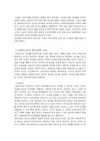 몬테소리의 유아교육 사상-1