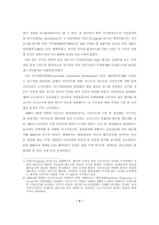 무역·환경연계의 국제적 동향분석-3