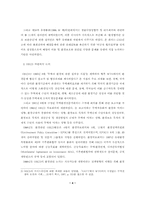 무역·환경연계의 국제적 동향분석-4