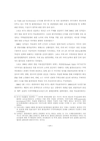 무역·환경연계의 국제적 동향분석-7