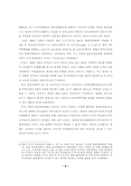 무역·환경연계의 국제적 동향분석-8