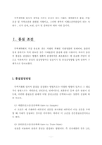 무역계약의 8대 조건-1