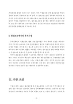 무역계약의 8대 조건-3