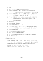 무역계약의 8대 조건-9