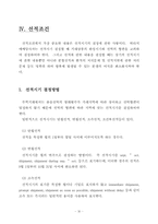 무역계약의 8대 조건-10