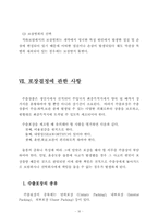 무역계약의 8대 조건-16