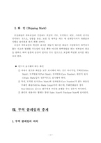 무역계약의 8대 조건-17