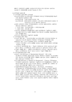 무역의 의의 및 역사 등등...-6