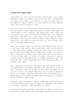 문학비평의 개념과 그 방법의 분류-8