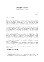 문학사기술에 대한 재검토-1