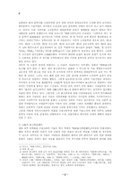 문학사기술에 대한 재검토-2
