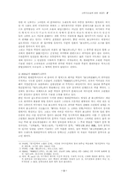 문학사기술에 대한 재검토-3