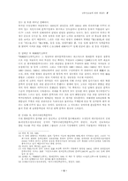 문학사기술에 대한 재검토-5