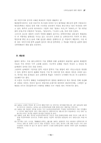 문학사기술에 대한 재검토-13