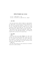 문학사적 탐방반 답사 보고서 - 면암 최익현 사당, 신동엽 생가-1