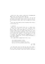 문학사적 탐방반 답사 보고서 - 면암 최익현 사당, 신동엽 생가-2