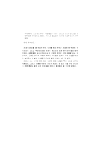 문학사적 탐방반 답사 보고서 - 면암 최익현 사당, 신동엽 생가-5