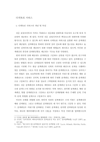 문헌분류체계를 적용한 학술전문 포털사이트의 디렉토리 서비스-1