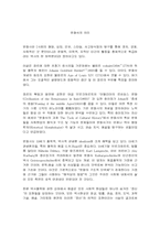 문화사의 의미 레포트-1