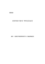 문화재보수분야 학력인정방안-1