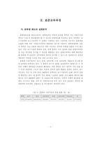 문화재보수분야 학력인정방안-5