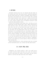 문화재보수분야 학력인정방안-14