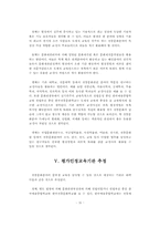 문화재보수분야 학력인정방안-15
