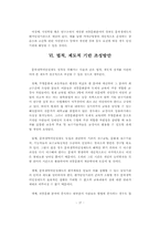 문화재보수분야 학력인정방안-17