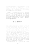 문화재보수분야 학력인정방안-18